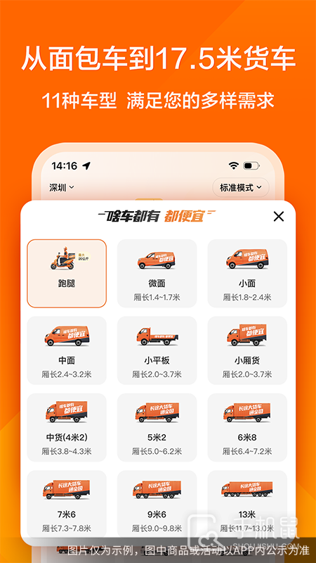 货拉拉下载安装_货拉拉app最新版下载v7.0.92 运行截图3