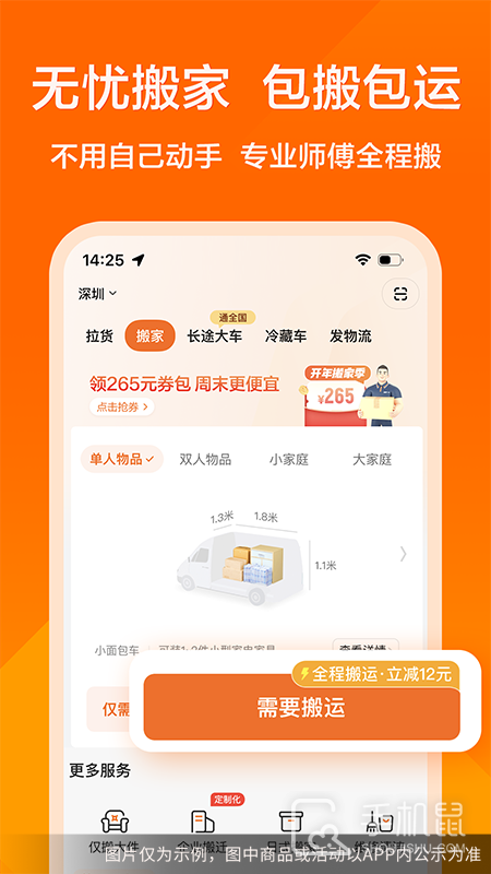 货拉拉下载安装_货拉拉app最新版下载v7.0.92 运行截图4