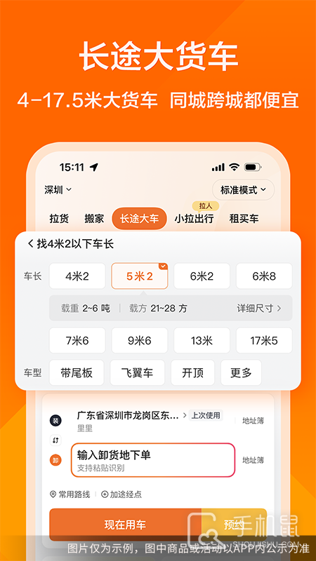货拉拉下载安装_货拉拉app最新版下载v7.0.92 运行截图5