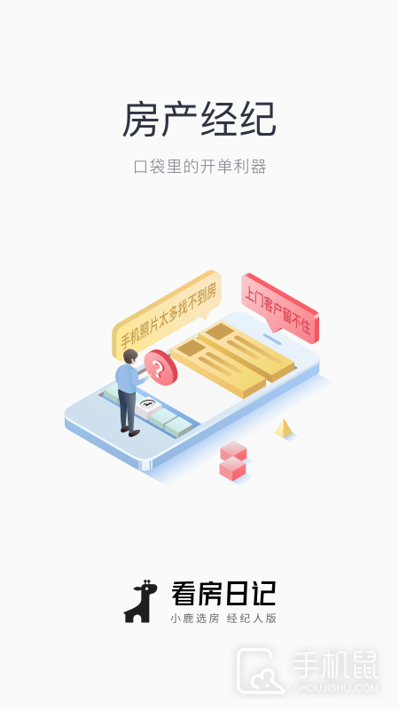 看房日记安卓版下载_看房日记最新版下载v7.250316.0 运行截图1