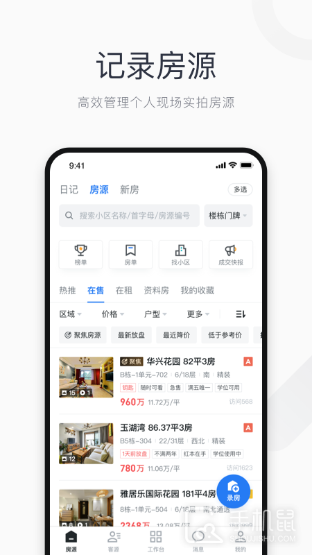看房日记安卓版下载_看房日记最新版下载v7.250316.0 运行截图2