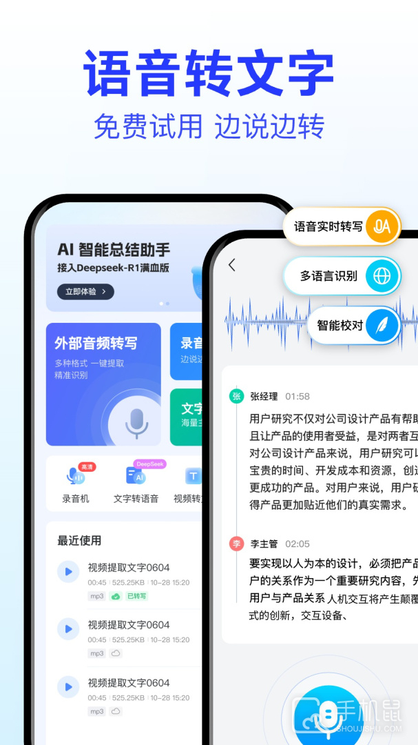 语音转文字大师安卓版下载_语音转文字大师最新版下载v8.6.0 运行截图1