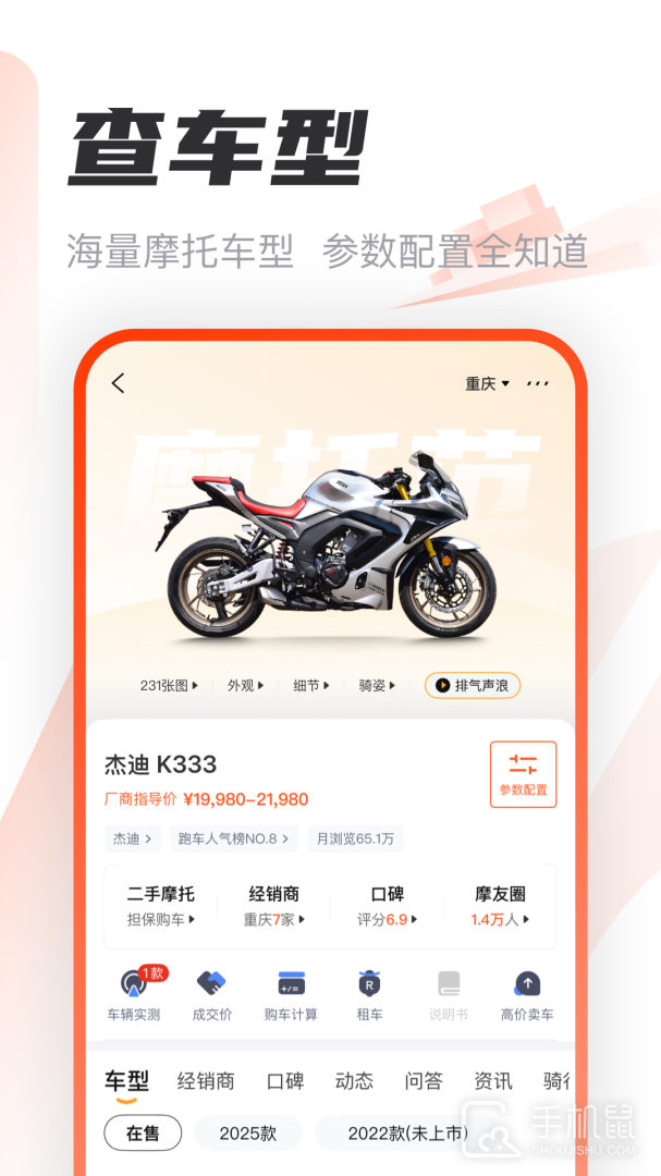 摩托范app安卓版下载_摩托范官方版下载v3.64.21 运行截图1