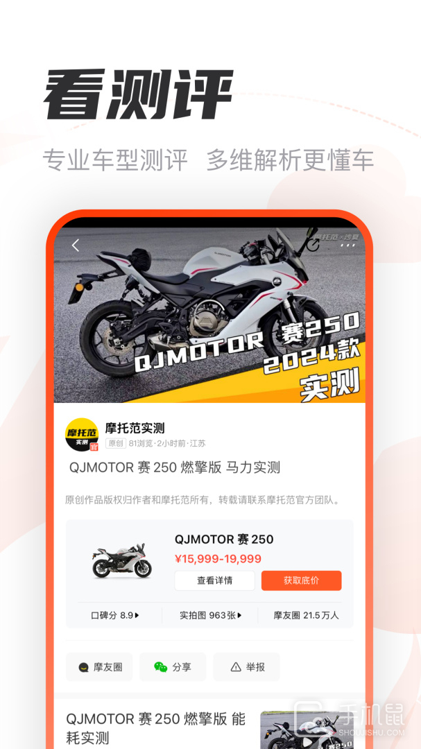 摩托范app安卓版下载_摩托范官方版下载v3.64.21 运行截图2