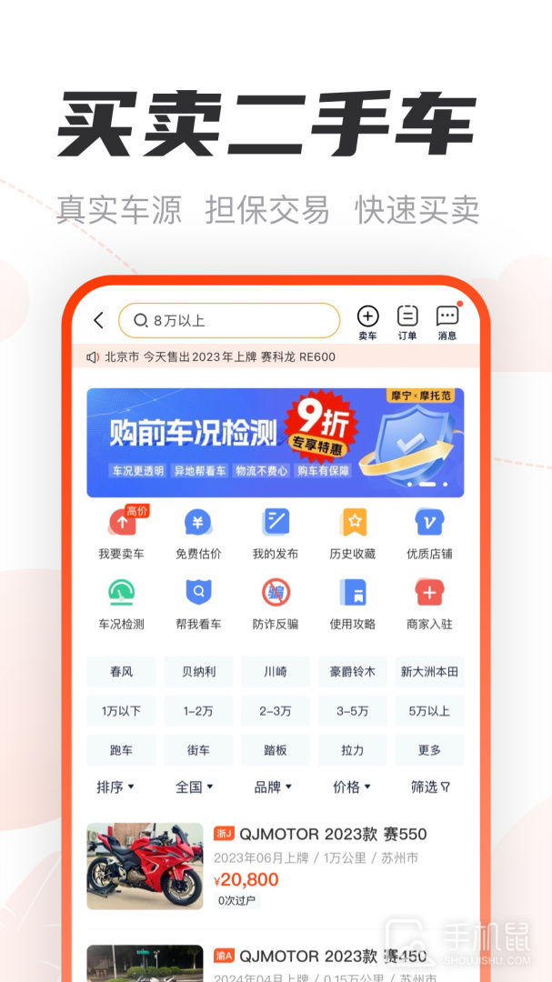 摩托范app安卓版下载_摩托范官方版下载v3.64.21 运行截图3