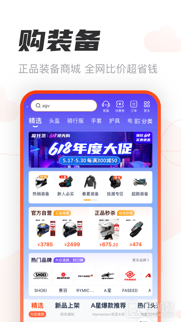 摩托范app安卓版下载_摩托范官方版下载v3.64.21 运行截图4