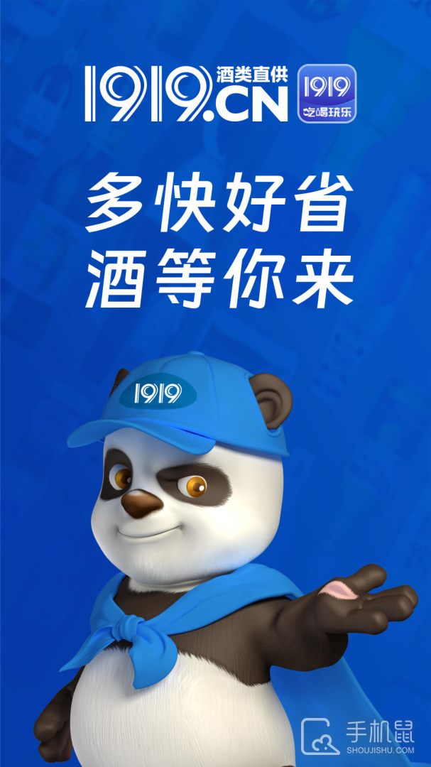 1919快喝安卓版下载_1919快喝最新版下载v8.10.18 运行截图1