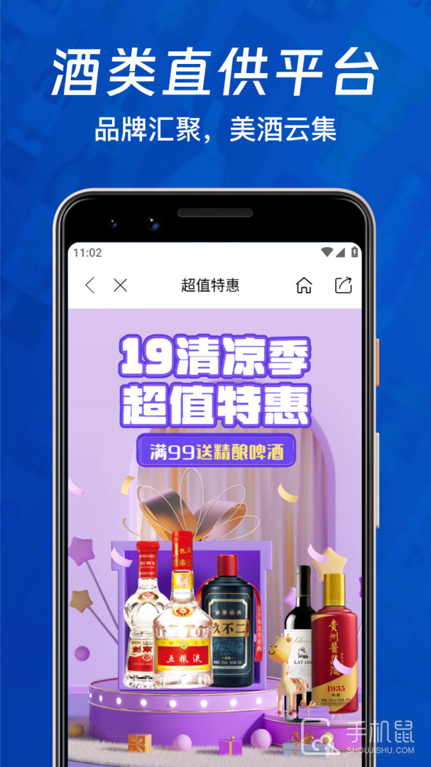 1919快喝安卓版下载_1919快喝最新版下载v8.10.18 运行截图3