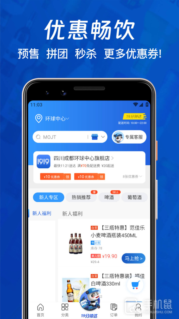 1919快喝安卓版下载_1919快喝最新版下载v8.10.18 运行截图4