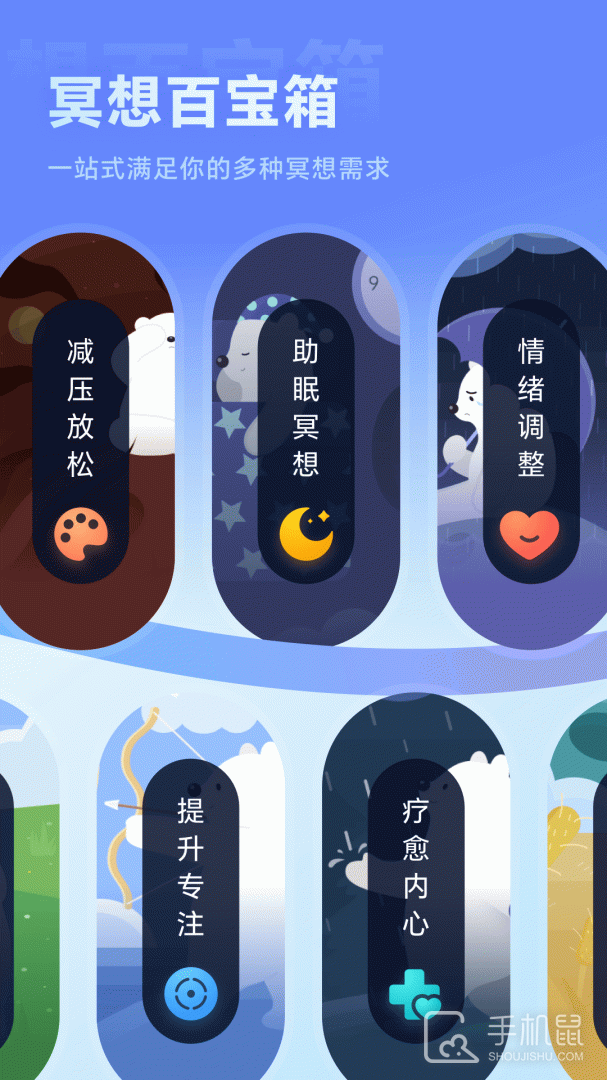 冥想星球app下载_冥想星球睡眠白噪音正念减压神器下载v6.1.18 运行截图4