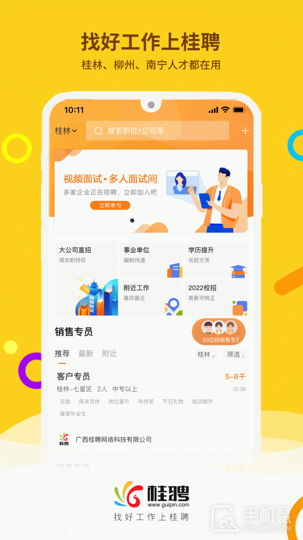 桂聘安卓版下载_桂聘最新版下载v2.3.81 运行截图1