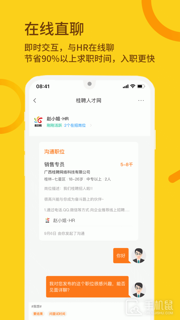 桂聘安卓版下载_桂聘最新版下载v2.3.81 运行截图3