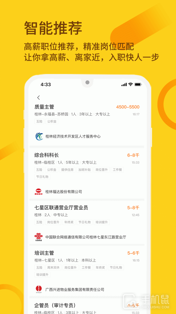 桂聘安卓版下载_桂聘最新版下载v2.3.81 运行截图2