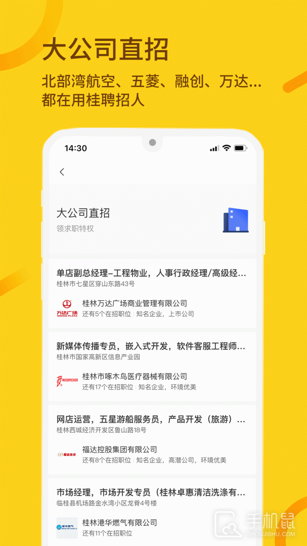 桂聘安卓版下载_桂聘最新版下载v2.3.81 运行截图4