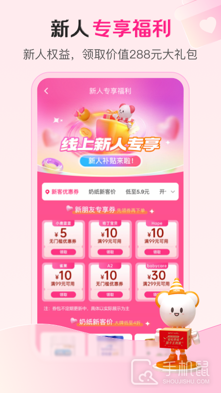 孩子王app下载_孩子王亲子家庭购物育儿一站式服务下载v10.24 运行截图4
