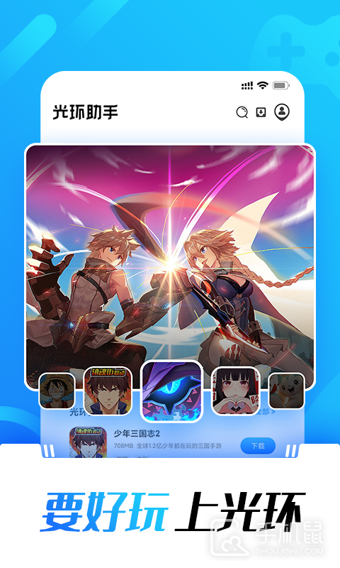 光环助手安卓版下载_光环助手最新版下载v5.40.2 运行截图1
