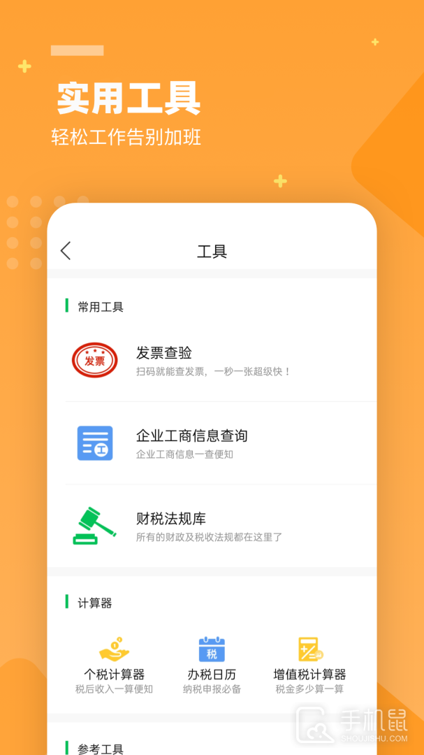 柠檬云财务免费版下载_柠檬云财务手机版下载v5.4.13 运行截图4