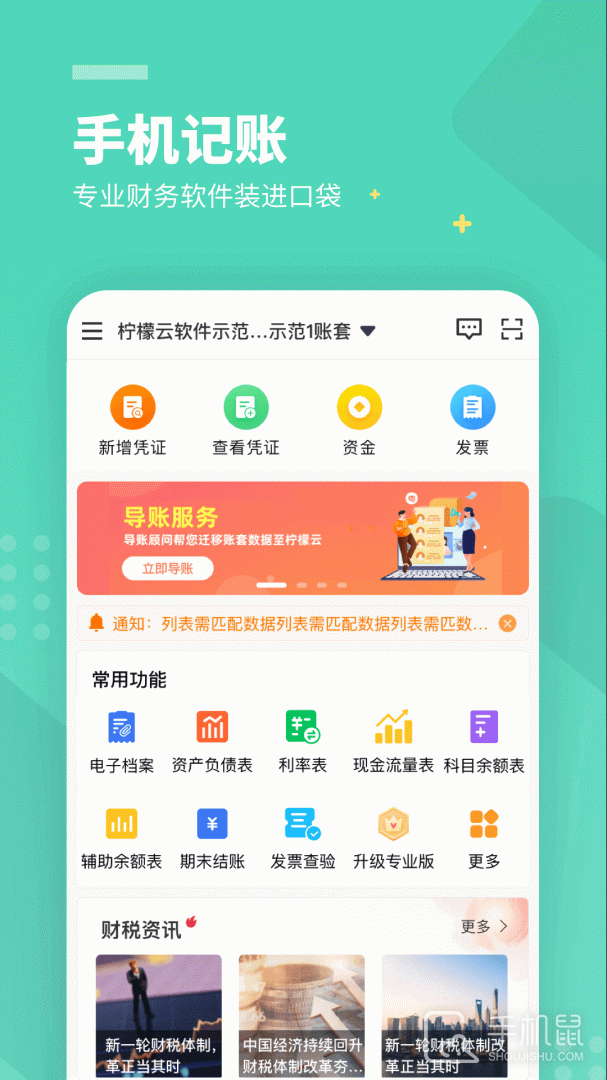柠檬云财务免费版下载_柠檬云财务手机版下载v5.4.13 运行截图5