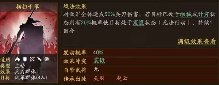 三国志战略版张飞强势阵容以及战法搭配