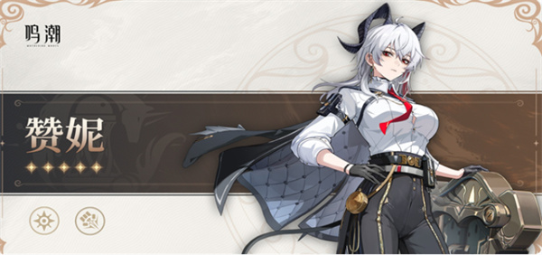 鸣潮赞妮声骸搭配技巧