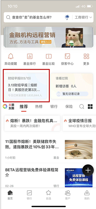beta理财师