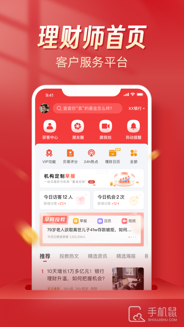 beta理财师app下载_beta理财师理财师智能营销助手下载v7.88 运行截图1
