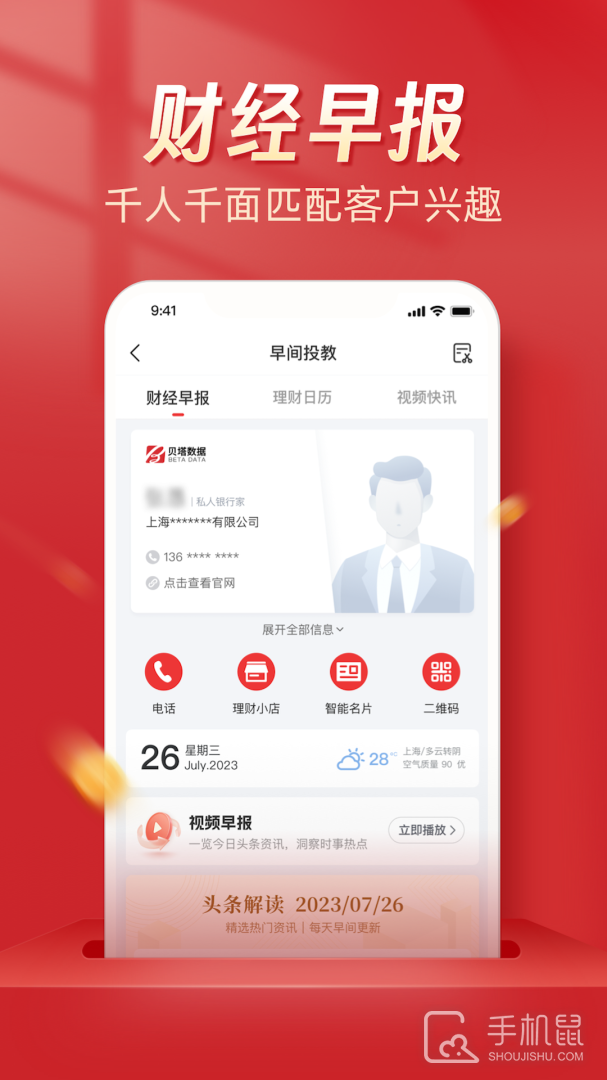 beta理财师app下载_beta理财师理财师智能营销助手下载v7.88 运行截图2