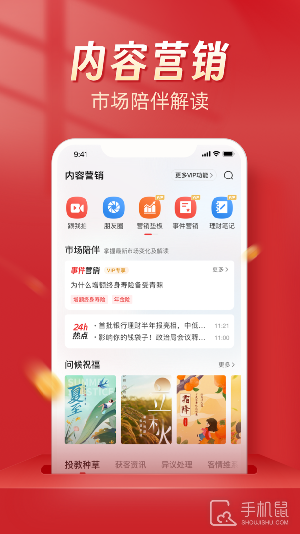beta理财师app下载_beta理财师理财师智能营销助手下载v7.88 运行截图3