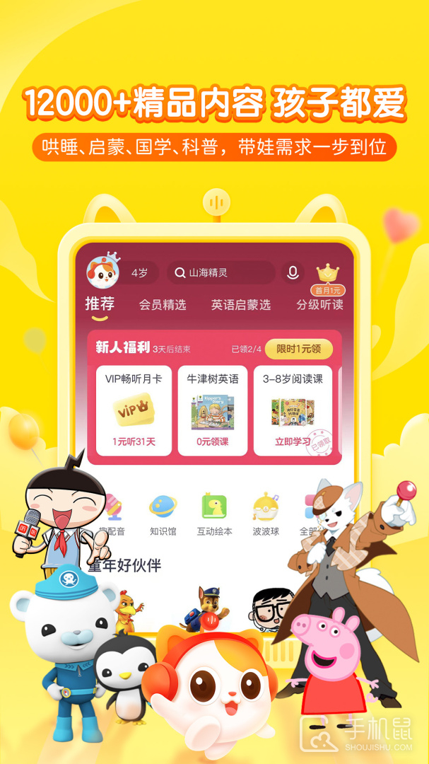喜马拉雅儿童安卓版下载_喜马拉雅儿童最新版下载v5.27.0 运行截图1
