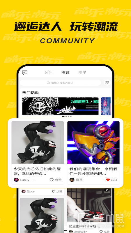 酷乐潮玩安卓版下载_酷乐潮玩最新版下载v3.29.1 运行截图2