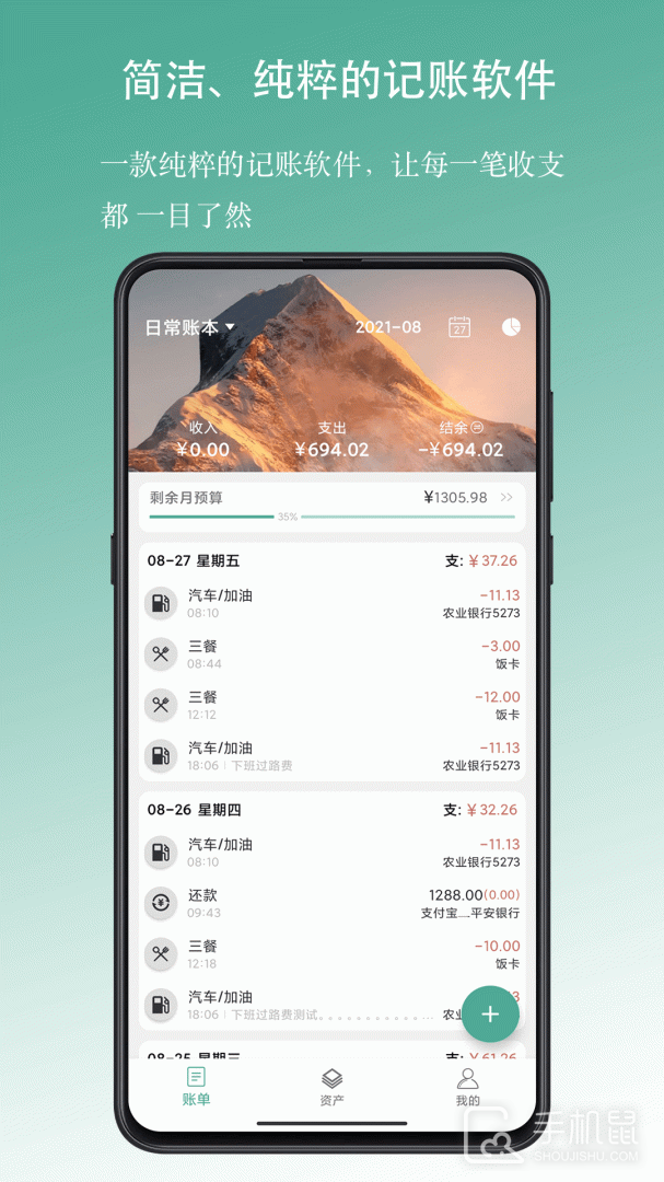 好好记账app安卓版下载_好好记账app官方版下载v1.15.6 运行截图1