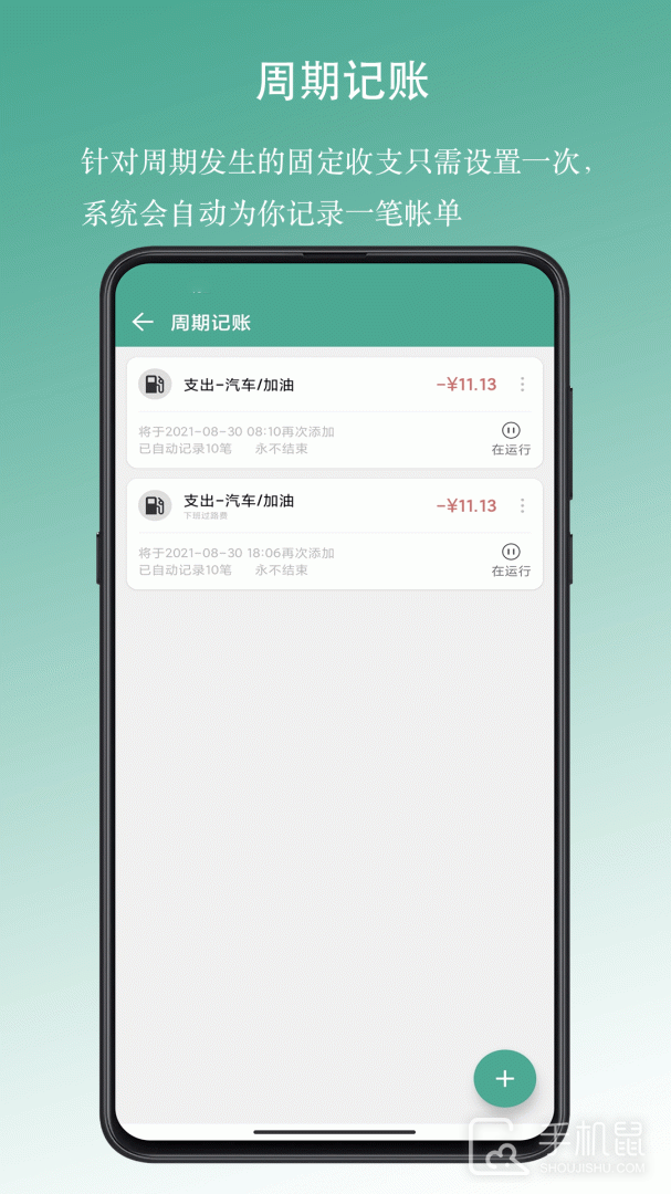 好好记账app安卓版下载_好好记账app官方版下载v1.15.6 运行截图5