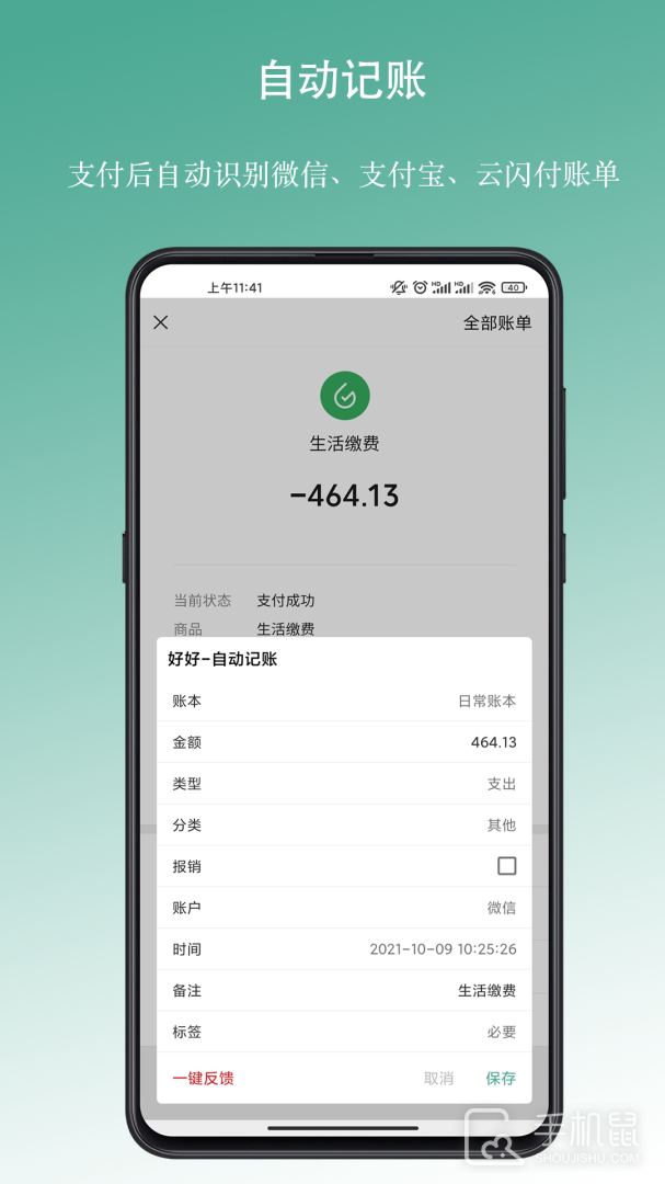 好好记账app安卓版下载_好好记账app官方版下载v1.15.6 运行截图4