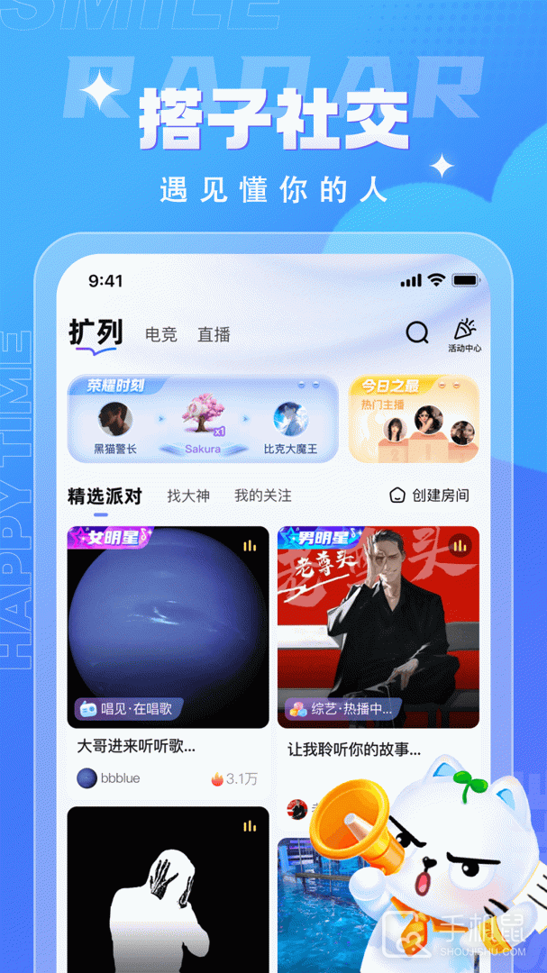 四喵app下载_四喵语音速配匿名交友找游戏搭子社交下载v4.5.0 运行截图1