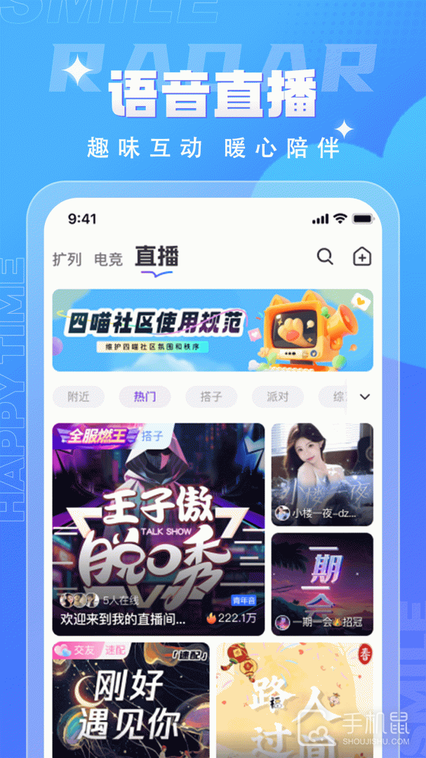 四喵app下载_四喵语音速配匿名交友找游戏搭子社交下载v4.5.0 运行截图2