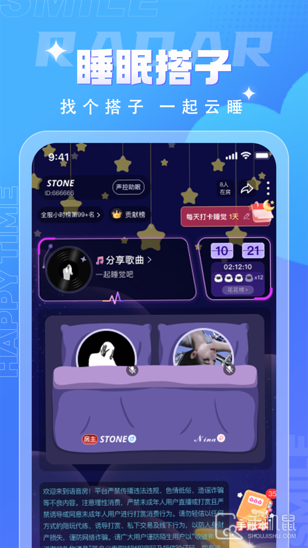 四喵app下载_四喵语音速配匿名交友找游戏搭子社交下载v4.5.0 运行截图3