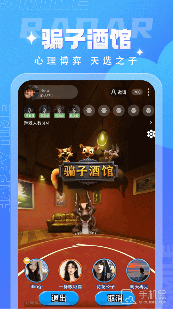 四喵app下载_四喵语音速配匿名交友找游戏搭子社交下载v4.5.0 运行截图4