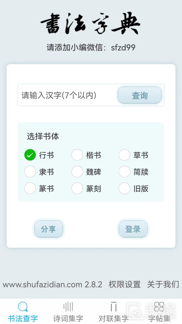 书法字典安卓版下载_书法字典最新版下载v5.3.0 运行截图1