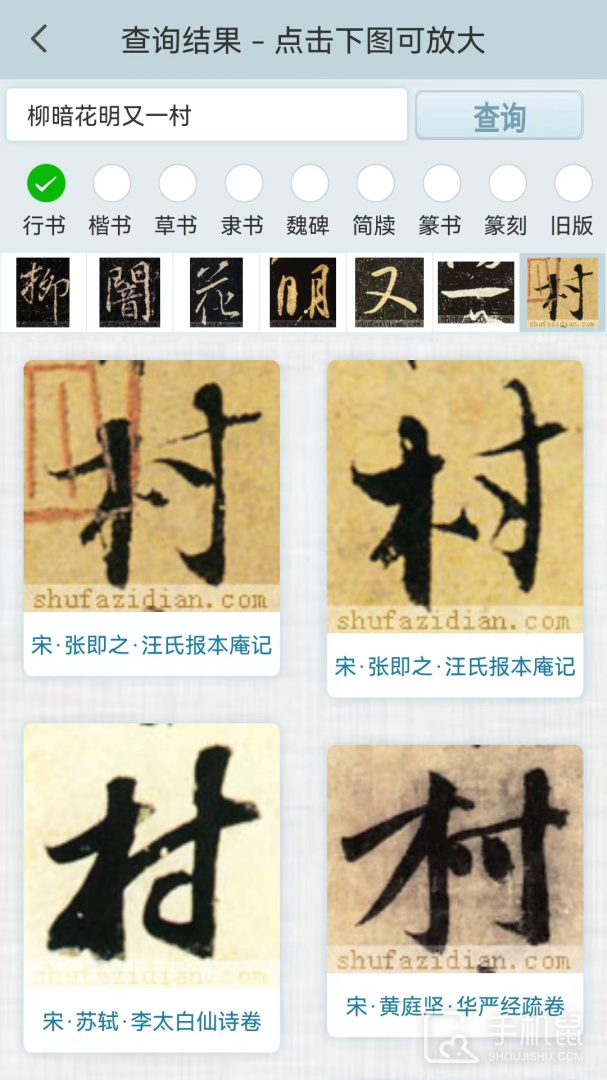 书法字典安卓版下载_书法字典最新版下载v5.3.0 运行截图2