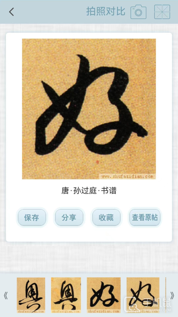 书法字典安卓版下载_书法字典最新版下载v5.3.0 运行截图3