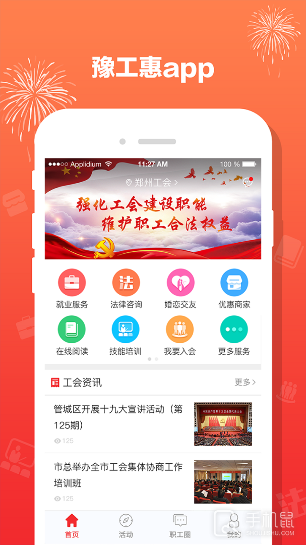 豫工惠安卓版下载_豫工惠最新版下载v4.4.1 运行截图1