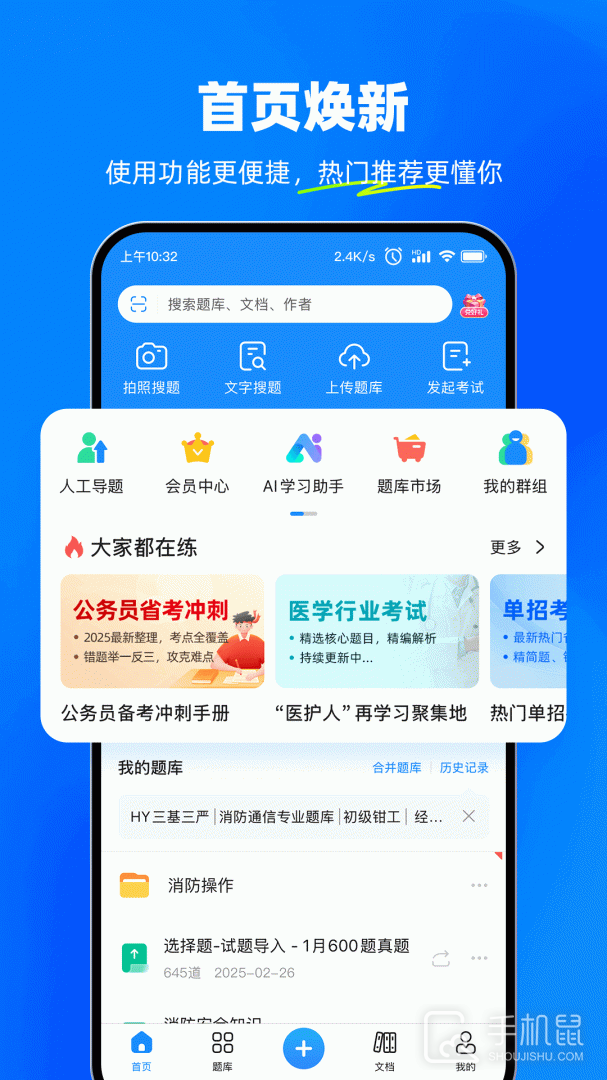 考试宝app下载_考试宝职业资格题库在线考试培训学习下载v3.3.84 运行截图1