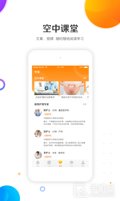 金牌护士护士端安卓版下载_金牌护士护士端最新版下载v5.2.3 运行截图2