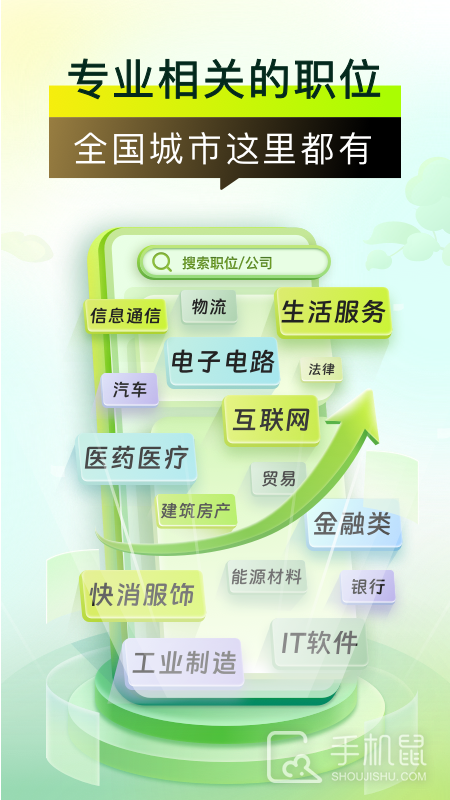 应届生求职app下载安卓版_应届生求职大学生求职神器下载v10.6.0 运行截图1
