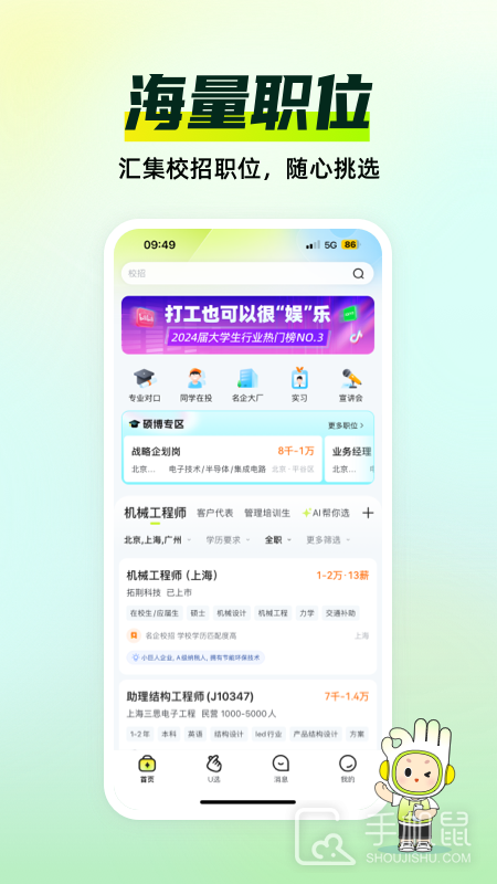 应届生求职app下载安卓版_应届生求职大学生求职神器下载v10.6.0 运行截图2