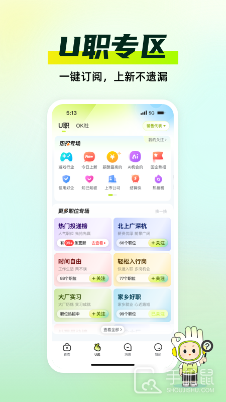应届生求职app下载安卓版_应届生求职大学生求职神器下载v10.6.0 运行截图3