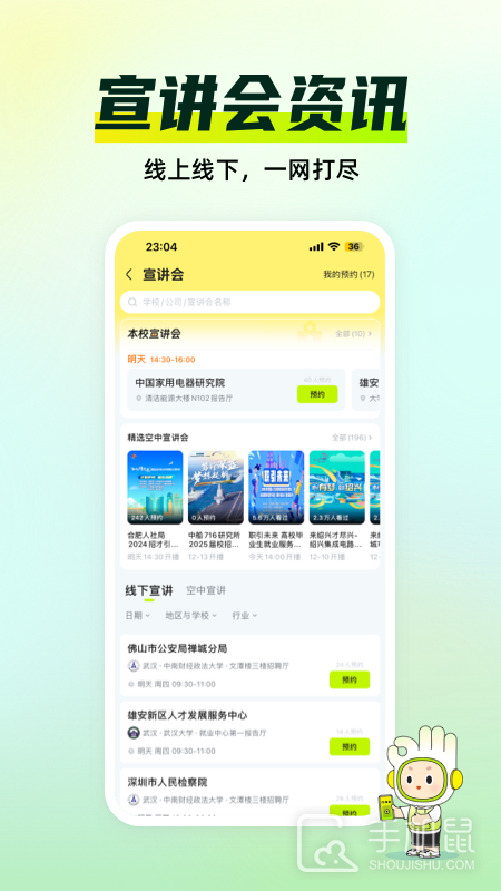 应届生求职app下载安卓版_应届生求职大学生求职神器下载v10.6.0 运行截图5