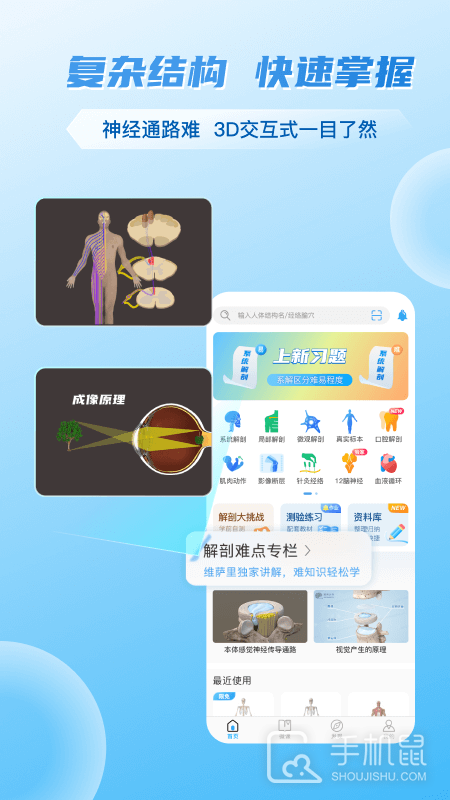 维萨里3D解剖app下载_维萨里3D解剖免费版下载v6.8.2 运行截图3
