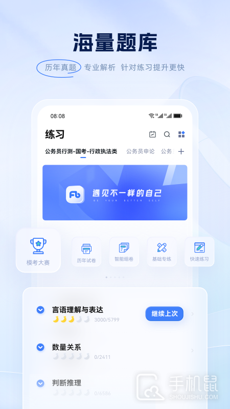 粉笔app下载_粉笔考编神器最新版下载v6.17.64 运行截图1