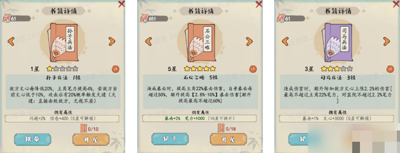 妙笔江山暴击流派打法详解
